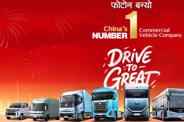 फोटोन १५ वर्षदेखि नम्बर वान निर्यात गर्ने कमर्सियल भेहिकल कम्पनी